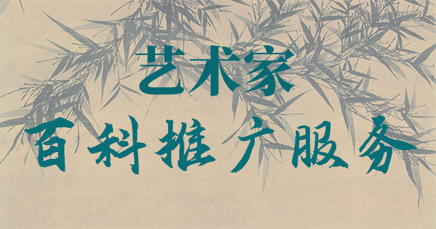 书画家作品代售-聚焦百科：书法名家与字画名家的文化品牌塑造与推广战略